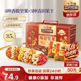 三只松鼠每日坚果1050g35袋独立包装腰果葡萄干休闲零食礼包端午团购送礼