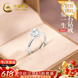 中国黄金挚爱一生钻石戒指女真钻求婚钻戒高考祝福礼物生日送女友儿童节日 挚爱一生钻石戒指【京速达】