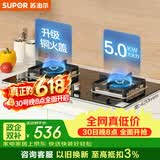 苏泊尔（SUPOR）【保价618】燃气灶煤气灶具双灶5.0KW大火力一级能效台式嵌入式钢化玻璃面板全进风液化气Q5