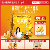 永和豆浆【姜妍代言】姜姜枣食养豆浆粉 140g 小黄姜红枣暖养早餐代餐冲饮