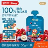 禾泱泱婴幼儿水果泥樱桃蓝莓香蕉泥100g 宝宝辅食进口水果泥 6月+