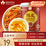 崇芝林国药药材陈皮丝干茶泡水真陈皮养生茶煲汤料养生泡茶100g