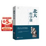 北大必修课：北大哲学课  管理课  国学课 心理课 人文课 北大学府成功励志书籍 国学知识书籍心理修养
