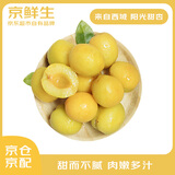 京鲜生 空运直飞新疆小白杏 3斤 单果12g+ 新鲜应季时令水果 爆甜