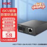华三（H3C）光纤收发器百兆单模单纤光电转换器 20公里SC接口（单只装）FTR01-20A
