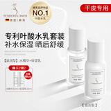 嫩芙叶酸备孕妇女补水保湿期专用滋润水乳面霜乳液套装化妆护肤品礼物 【滋润型】水精华+保湿乳
