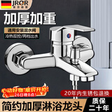 JROR【德国】淋浴混水阀冷热水龙头浴室浴缸洗澡三联入墙式双开关龙头