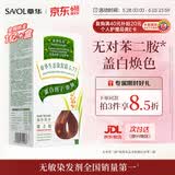 章华（SAVOL）生态染发霜栗子棕色植少量盖白物遮白染发膏染发剂男女自营染头