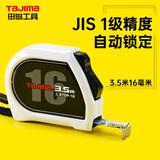 田岛（TAJIMA）3.5米16毫米自锁简约设计师钢卷尺JIS1级精度进口材料 1001-2432