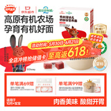 秋田满满有机婴幼儿面条牛肉番茄味200g 宝宝辅食儿童早餐细直面独立包装