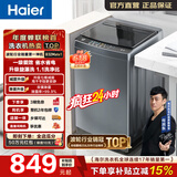 海尔（Haier）全自动波轮洗衣机10KG大容量 一级能效直驱变频懒人家用出租房宿舍 家电换新补贴B32Mate1 热销爆款 波轮 10kg 直驱变频洗衣机