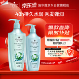 施华蔻（Schwarzkopf）水光弹润洗护套装(洗600ml+润400ml)(玻尿酸 改善毛躁 柔顺温和)