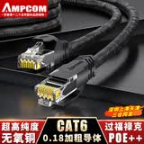 安普康（AMPCOM） 超五类网线六类千兆家用电脑路由器网络连接线CAT6类非屏蔽家装监控成品跳线 【热卖】六类千兆 黑色 5米