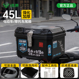 绿源电动车后备箱摩托车尾箱外卖箱电瓶车储物箱 此生必驾45L+内衬