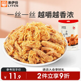 来伊份手撕猪肉条原味108g肉丝肉干肉脯即食小吃追剧解夜宵馋休闲零食