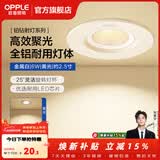 欧普照明（OPPLE）高显防眩射灯led 天花牛眼服装店猫眼嵌入客厅孔背景墙灯吊顶 金属款【白色】6瓦开孔6.5-8.5cm 黄光