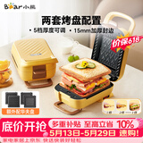 小熊（Bear）三明治机早餐机 面包机电饼铛 华夫饼机赠华夫饼盘 加厚封边五档厚度可调多功能热压双盘可拆R07V6