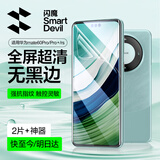 闪魔【2片装】适用华为mate60pro手机膜Mate60pro+/RS非钢化膜高清全覆盖冰瓷水凝膜抗指纹防摔保护