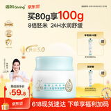 启初胚米3.0全新升级婴儿多重特润面霜80g儿童面霜宝宝保湿补水护肤