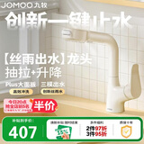 九牧（JOMOO）面盆龙头卫生间冷热双控洗脸盆洗手盆升降抽拉龙头奶白32399升级