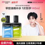 自然堂（CHANDO）【邓凯同款】男士冰川露 补水保湿乳润肤露护肤品送男友送老公 【早晚CP】保湿露+控油露 140ml