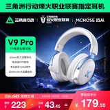 迈从（MCHOSE）V9 Pro游戏耳机头戴式四模电竞电脑耳机三角洲行动fps吃鸡听声辨位电竞芯片7.1声道无线蓝牙有线 V9 Pro 白蓝【游戏耳机金榜TOP1】