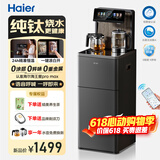 海尔（Haier）2026年新款家用茶吧机高端客厅用智能语音 APP下置式饮水机一体自动上水纯钛烧水壶海王星Promax 【海王星Pro Max】 制热型 纯钛烧水 1℃恒温