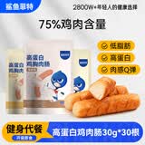 鲨鱼菲特 鸡肉肠30g*30根 鸡胸肉即食低脂高蛋白速食健身休闲零食