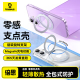 倍思【散热强磁吸|旋转支架】适用iphone17手机壳苹果17保护套原装磁吸全包高透裸感防摔零感支点壳