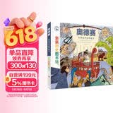 亲亲历史图书馆 奥德赛 从特洛伊到伊塔尔 5-10岁儿童科普百科课外阅读通识教育知识绘本 趣味漫画故事书 精装硬壳简史书籍官方正版图书  