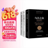 自卑与超越+乌合之众+我们内心的冲突（完整全译本，心理学界扛鼎之作，附赠思维导图）