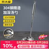 炊大皇 汤勺304不锈钢 加厚一体全钢真空手柄不怕烫 无涂层锅专用