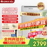 格力（GREE）【全屋一机搞定】除湿机抽湿机家用50升/天单间≤100㎡回南天除潮防霉吸湿干燥压缩机式DH50EM