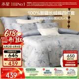 水星家纺床上四件套60支长绒棉被套a类纯棉四季通用套件床单款1.8x2米床-花意