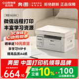 奔图（PANTUM）M6208W激光打印机 复印扫描一体机  家用无线远程打印 学生错题教辅资源共享 打印机办公专用