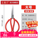 王麻子剪刀家用 正宗老式剪刀缝纫家用裁缝剪子剪刀大全 红色【大号5把装】