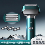 AOT深度护理净须体验动力强劲无感电动剃须刀 M6套装（M6一套*1+刀头配件*1）普通装