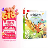 成语故事 彩图注音版 儿童文学 一二三年级课外阅读书必读世界经典文学少儿名著童话故事书 大语文系列 小学语文课外阅读经典丛书 万物复书三年级 万物复书 儿童节