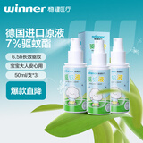 稳健（Winner）驱蚊液50ml/瓶*3瓶家用户外便携驱蚊防螨德国进口驱蚊酯原液喷雾