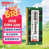 联想（Lenovo）16GB  DDR4 3200 笔记本内存条  