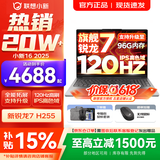联想小新16/小新Pro16 2025补贴可选大屏高性能轻薄笔记本电脑 大学生商务办公游戏设计全能本 锐龙R7 H255｜16G 512G标配｜小新16 16英寸高清全面屏