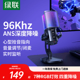 绿联USB电脑麦克风游戏直播桌面麦独立电容麦降噪话筒适用台式笔记本网课会议语音K歌音箱65629