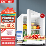 先科（SAST）冰吧冷藏柜 欧式恒温红酒柜办公室酒店家用电冰箱迷你小型单门电竞茶叶保鲜柜展示留样饮料药品柜 50T 白（全冷藏保鲜+带锁）