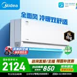 美的空调全面风 大1匹新一级能效 风尊二代 纯铜管 舒适风卧室空调挂机 国家补贴KFR-26GW/N8MXC1Ⅱ