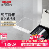 德力西（DELIXI）开关插座 嵌入式大理石地插瓷砖隐藏式实木地板插座 双五孔十孔