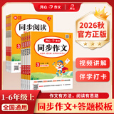 开心 同步作文【2026秋新版】小学生语文开心作文一二三四五六年级上册人教版满分作文金句素材阅读理解与答题模板专项训练思维导图26秋同步作文 26春【3年级下】同步阅读答题模板