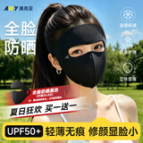 奥克云全脸防晒面罩女防紫外线2026新款夏季透气口罩冰丝凉感黑色2只装