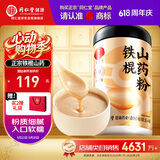 同仁堂品牌北京同仁堂正宗纯铁棍山药粉500g早餐冲饮送长辈父母亲戚