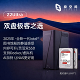 极空间私有云Z2 Ultra四核双盘位NAS网络存储智能AI手机平板扩容家庭云服务器(搭配2块红盘Plus 8TB硬盘)