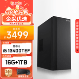 武极 商智 酷睿14代i5 14400F企业采购迷你办公设计商用家用台式电脑游戏主机整机DIY组装机 13400TEF+独显+16G+1T丨配置三
